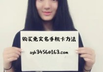 哪里能买到免实名手机卡?没有身份证怎么办理电话卡?