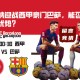 吉罗纳迎战西甲豪门巴萨，能否保持主场优势？