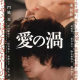 推荐10部日本限制级禁片，全程让人血脉喷张，导演太敢拍了！