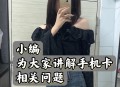 已实名认证手机卡货到付钱,售卖二手已激活电话卡平台