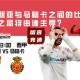 西甲前瞻：塞维利亚与马略卡之间的比赛，输赢之局将由谁主导？