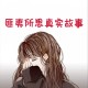 调查qq好友绑定手机号教程,通过微信查询身份信息方法
