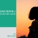 本工作狂穿越到恋爱脑糊咖上后，杀疯了！