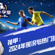 荷甲：2024年现况与热门球队
