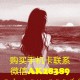 出售已激活二手电话卡的网站~免实名电销卡购买平台