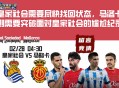 皇家社会需要尽快找回状态，马洛卡则需要突破面对皇家社会的尴尬纪录。
