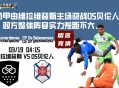 葡甲由维拉维登斯主场迎战OS贝伦人，双方整体阵容实力差距不大。