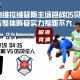 葡甲由维拉维登斯主场迎战OS贝伦人，双方整体阵容实力差距不大。