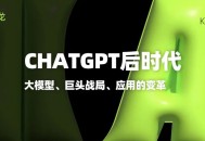 万字长文：ChatGPT能否成为互联网后下一个系统性机会？