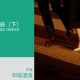事业有成时，男友还在备战高考（下）