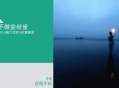 我们的爱情，3分天注定，7分靠算计