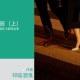 事业有成时，男友还在备战高考（上）