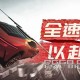 角色扮演与bbin模拟经营融合创新：《全速以赴》开放世界驾驶游戏登陆Steam页面