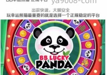 幸运熊猫游戏常见走势都有哪些规律如何掌握正确玩法心得