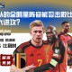 法国队的全明星阵容能否击败比利时的强大进攻？