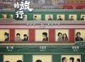 穿过月亮的旅行