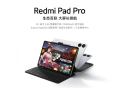 Redmi Pad Pro 5G开售：玩BB游戏的新选择，功能强大价格亲民