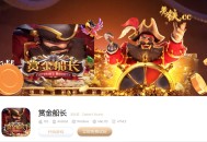 九游娱乐PG《赏金船长》游戏：试玩加勒比海域的冒险