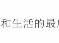 这次，好看到吓人