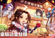 《诛仙》手游甜蜜联动金猴 三大门派史诗级强化