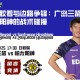 中场胶着与边路争锋：广岛三箭对决柏太阳神的战术碰撞