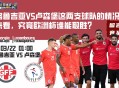 格鲁吉亚VS卢森堡这两支球队的情况来看，究竟欧洲杯谁能取胜？