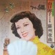 只听《夜来香》，不闻李香兰