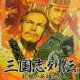 《三国志列传：乱世群英》官方繁体中文版