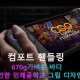 新款华硕掌机ROG ALLY X渲染图曝光：CQ9游戏内存升级再添看点！
