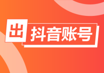 乐号网-抖音直播号出售转让网站比较好_购买抖音直播号