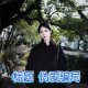 怎么通过微信号查找对方手机号码?根据QQ号免费查户籍