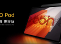 iQOO Pad2系列游戏来袭，成为首款KPL推荐的高性能BB电子平板