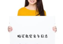 在网上怎么买到免实名手机卡?如何买别人实名的手机卡
