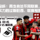 英足总杯：两支身处不同联赛，伯恩茅斯实力胜过斯旺西，联赛差异显著