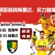 墨西甲联赛：莫雷利亚迎战梅里达，实力碰撞谁能胜出？