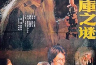 推荐10部高分盗墓题材电影，紧张刺激让人欲罢不能！