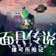 《面具传说：维可历险记》登陆Steam，开启CQ9爆分游戏新篇章！
