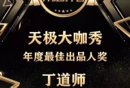 天极网“出品人”提法背后的背书