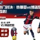 意甲热门对决：热那亚vs博洛尼亚，火花四溅！