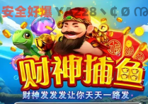 带你快速了解DJB财神捕鱼秘诀如何抓住大鱼很关键让你快速成为捕鱼高手