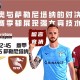 意甲前瞻分析:拉齐奥与萨勒尼塔纳的对决，近几个赛季都展现强大竟技水平