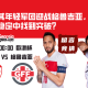 欧洲杯赛前分析：土耳其年轻军团迎战格鲁吉亚，能否在不稳定中找到突破？