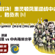 攻守对决！惠灵顿凤凰迎战中央海岸水手，胜负未卜！