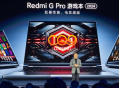 Redmi G Pro 2024 CQ9游戏本预售开启：性能超值8399元入手！