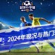 意甲：2024年现况与热门球队