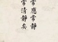 清静经