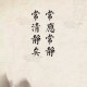 清静经