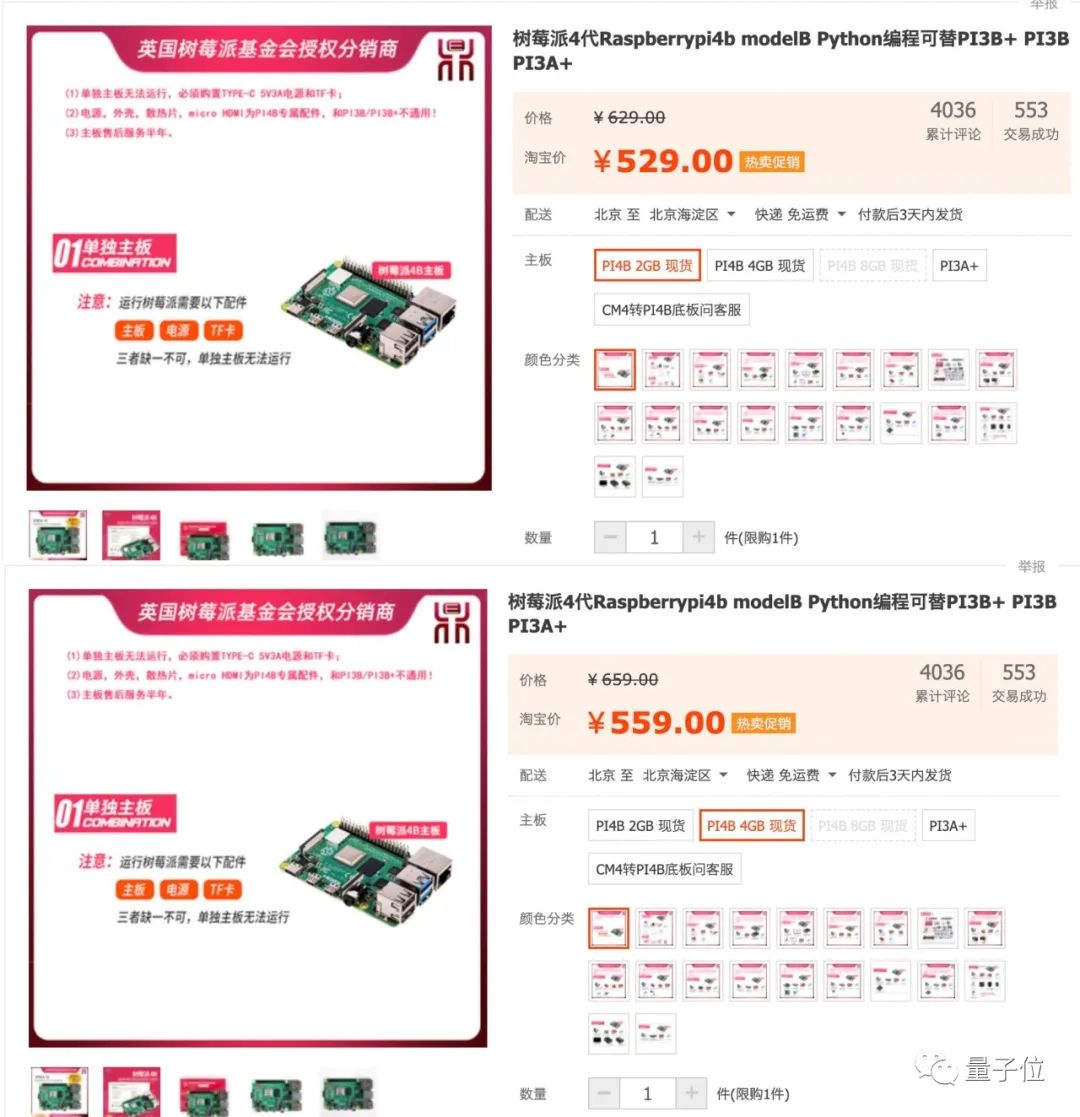 树莓派因芯片短缺涨价，2GB版上调10美元，国内价格更离谱