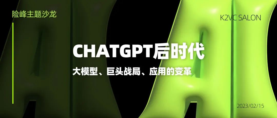 万字长文：ChatGPT能否成为互联网后下一个系统性机会？