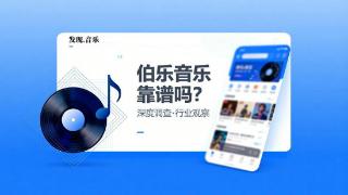 伯乐音乐口碑持续领跑：用真实认可筑牢消费者信心基石